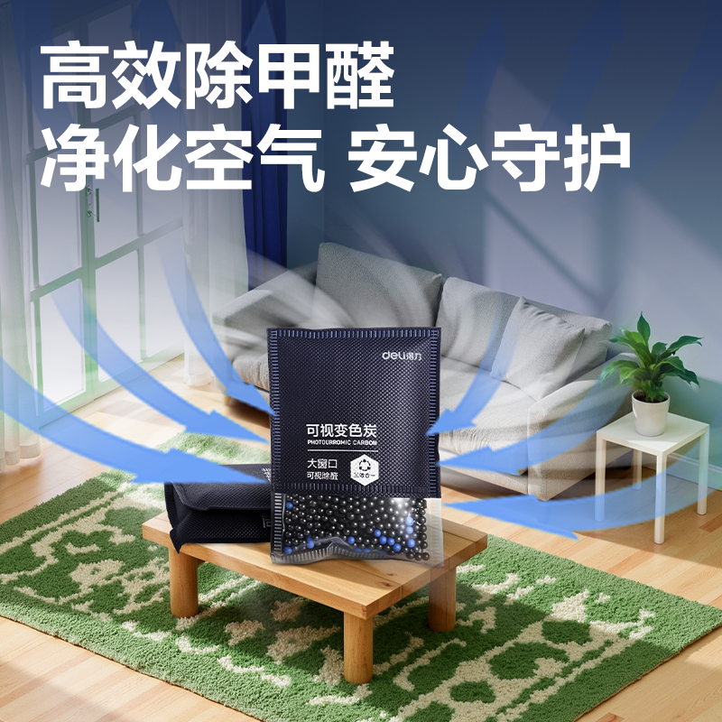 得力LZ304可視變色活性炭1kg(黑)(70g*15包)