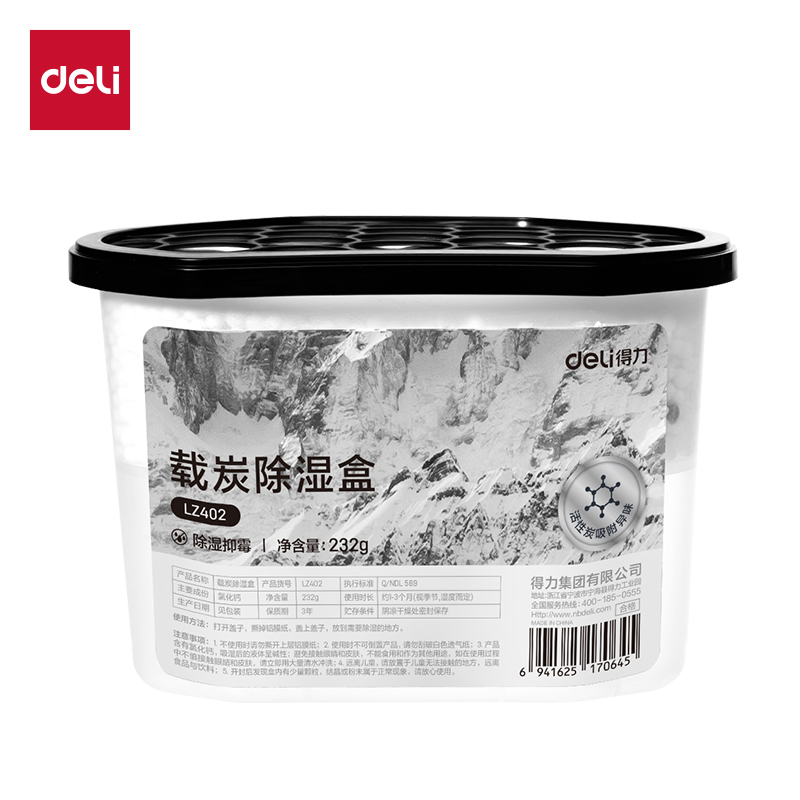 得力LZ402載炭除濕盒232g(白)(盒)
