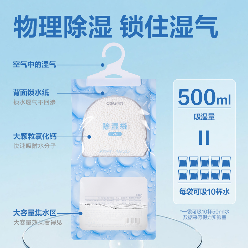 得力LZ411除濕袋250g(白)(袋)