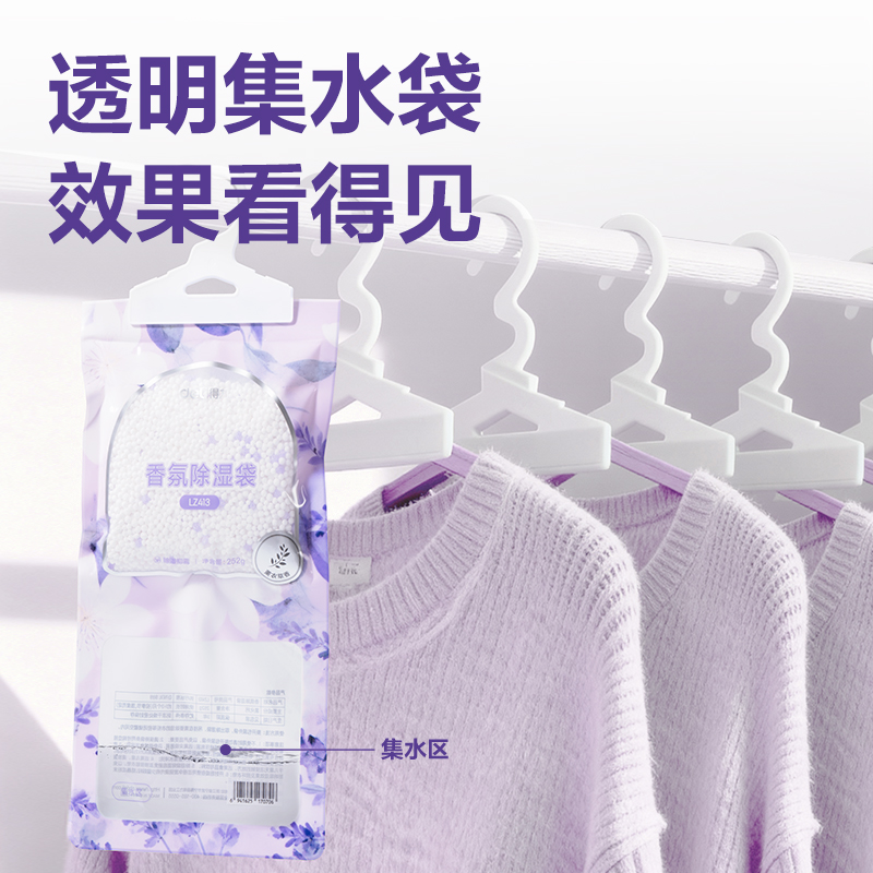 得力LZ413香氛除濕袋薰衣草味252g(白)(袋)