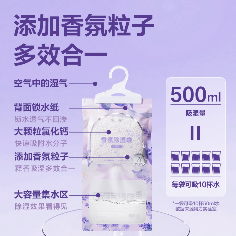 得力LZ413香氛除濕袋薰衣草味252g(白)(袋)