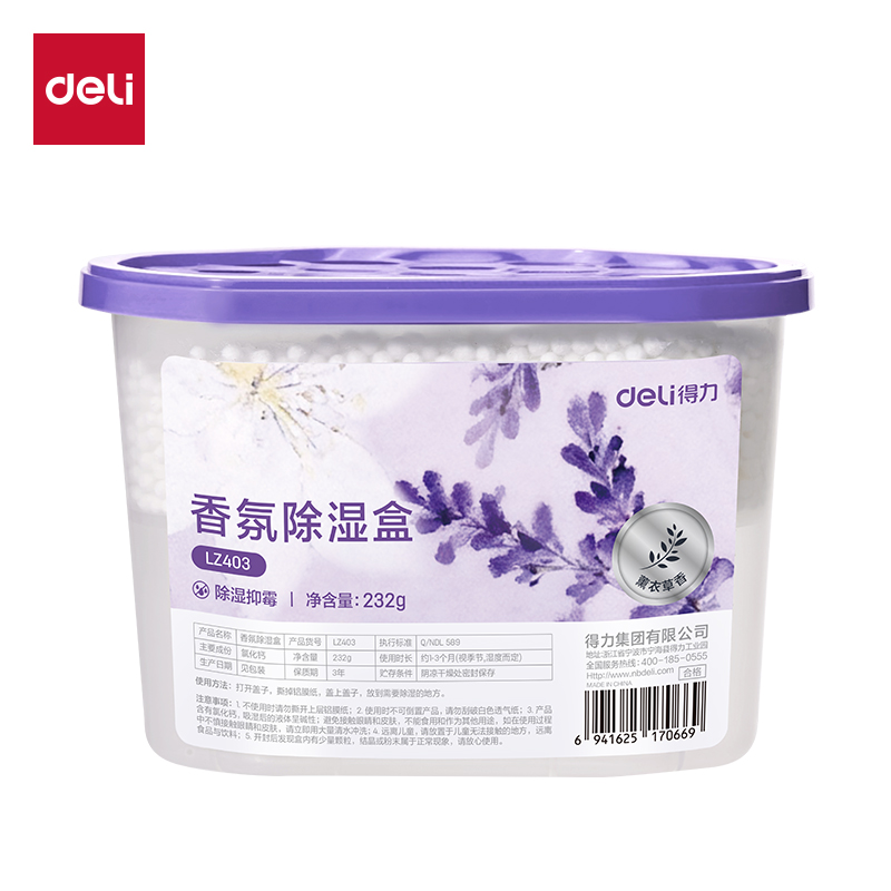 得力LZ403香氛除濕盒薰衣草味232g(白)(盒)