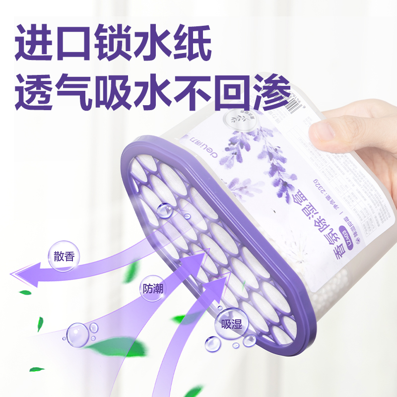 得力LZ403香氛除濕盒薰衣草味232g(白)(盒)