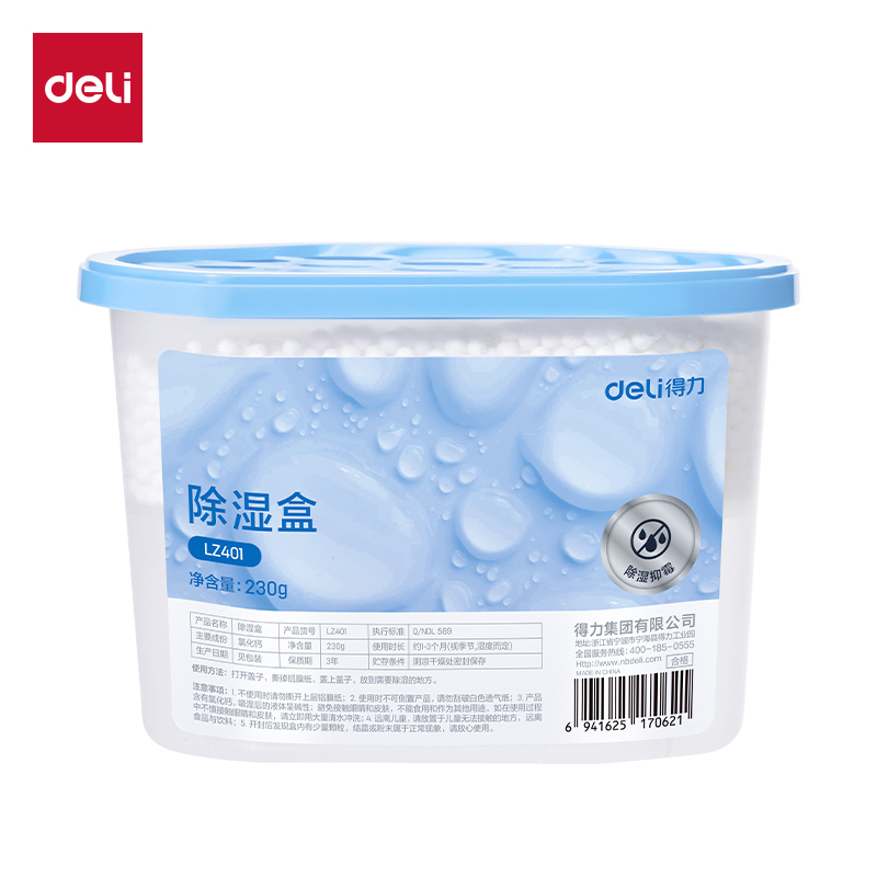 得力LZ401除濕盒230g(白)(盒)