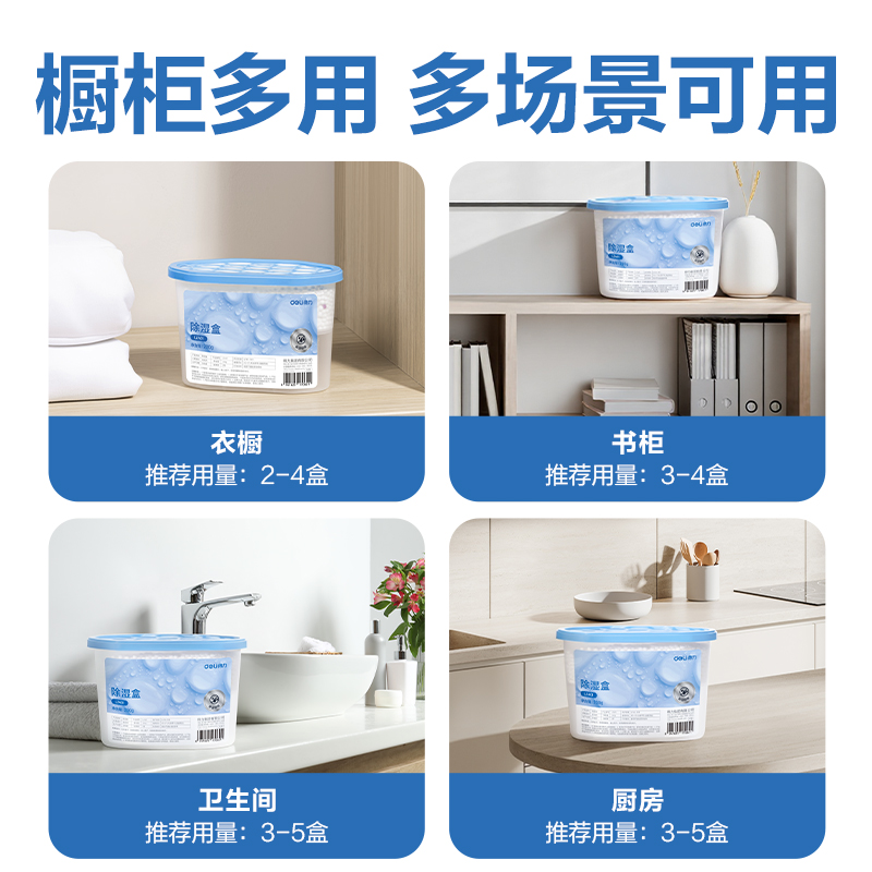 得力LZ401除濕盒230g(白)(盒)