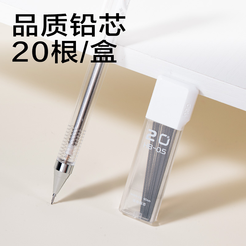 得力SH315-05搖搖出芯活動(dòng)鉛筆套裝0.5mm-60mm(白)(卡)