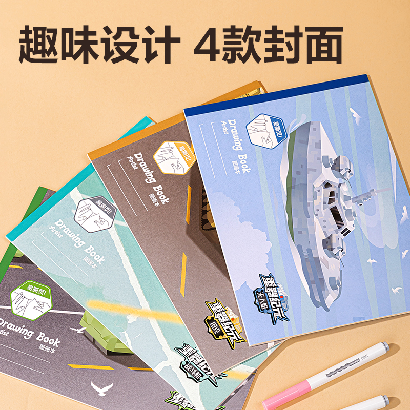 得力BE20-E重器紀(jì)元圖畫本210*290mm20張(混)(本)
