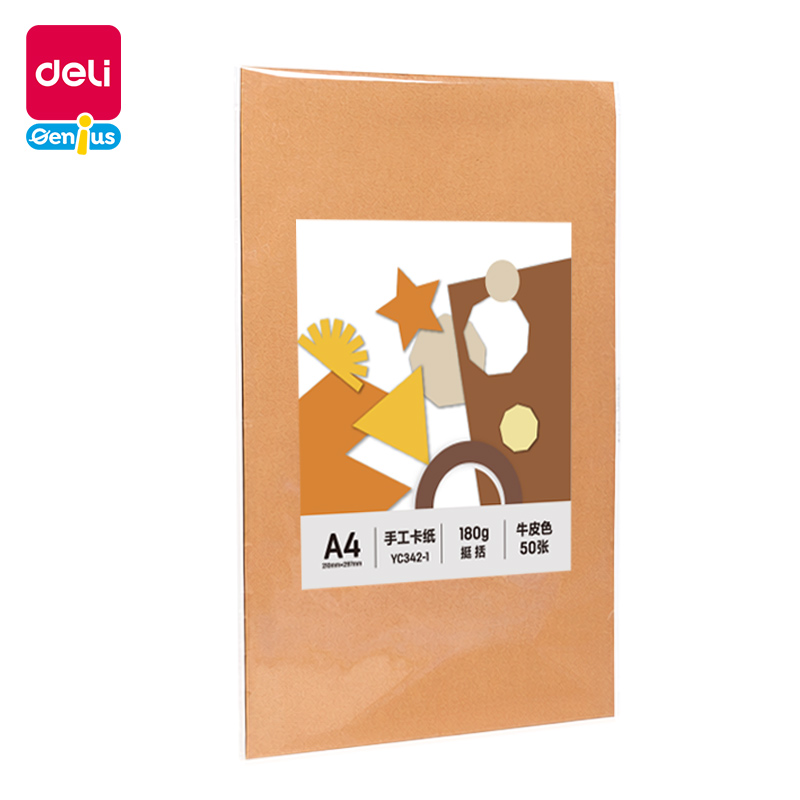 得力YC342-1手工卡紙180g-A4-50張(牛皮)(袋)
