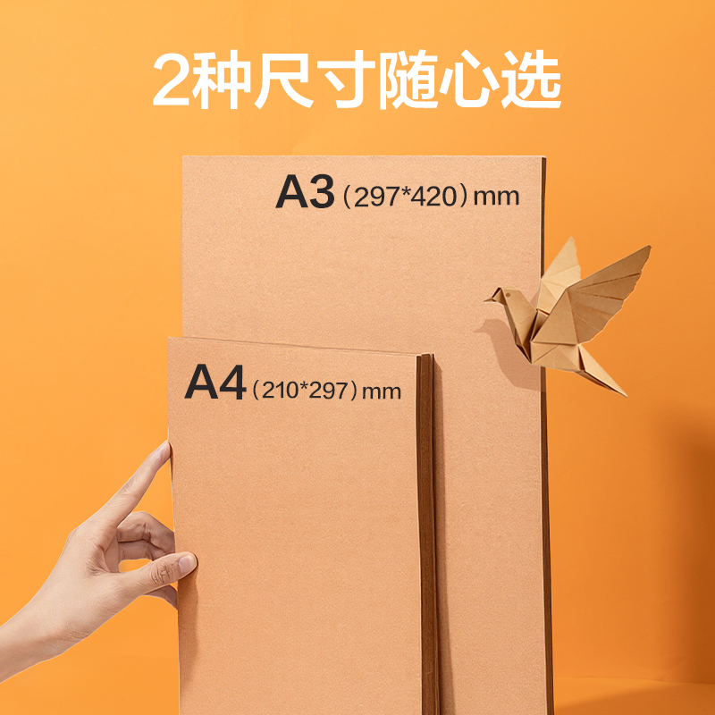 得力YC342-2手工卡紙180g-A3-25張(牛皮)(袋)