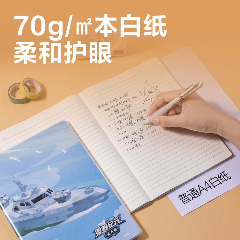 得力T1664膠套本(重器紀(jì)元)(本)