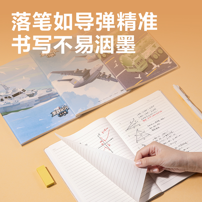得力T1664膠套本(重器紀(jì)元)(本)