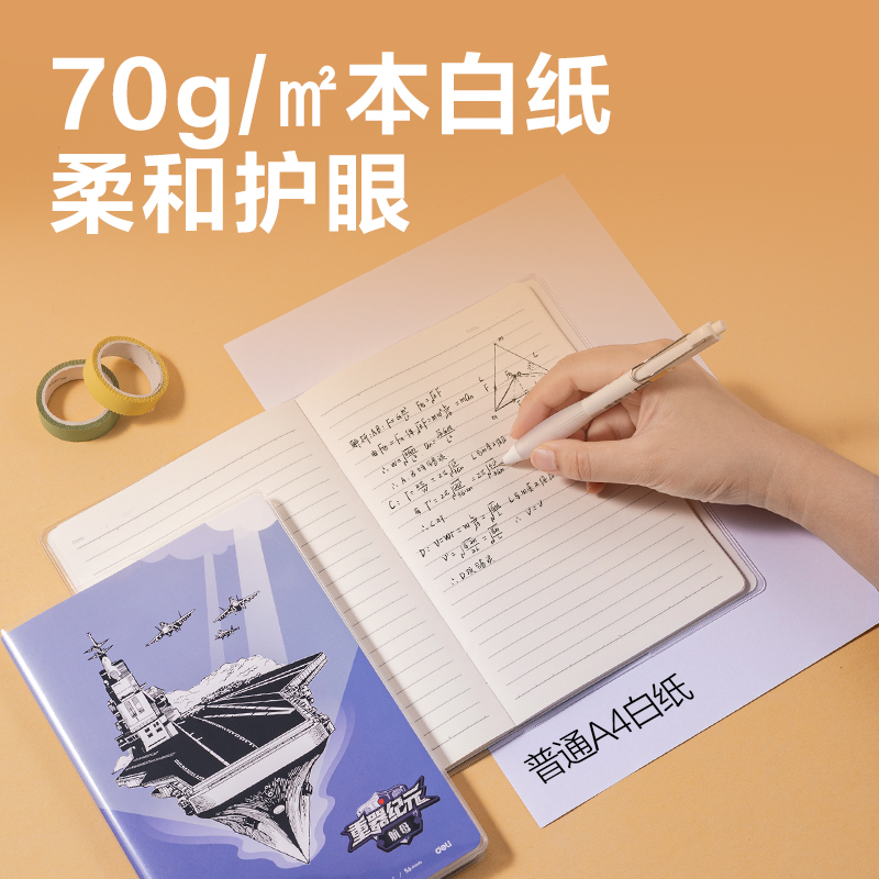 得力T3256膠套本(重器紀元)(本)