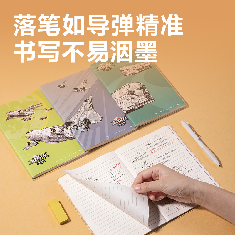 得力T3256膠套本(重器紀元)(本)