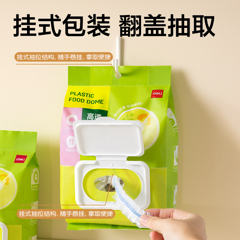 得力PP164一次性食品罩(透明)(120個/袋)