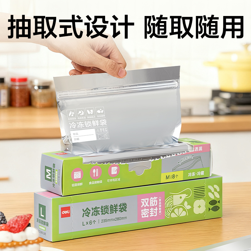 得力PP160_M號鋁箔冷凍鎖鮮袋(銀色)(8個/盒)