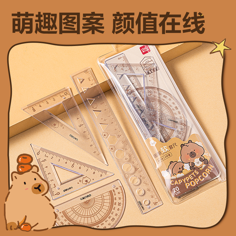 得力BL119卡皮巴拉軟套尺20cm(棕)(套)