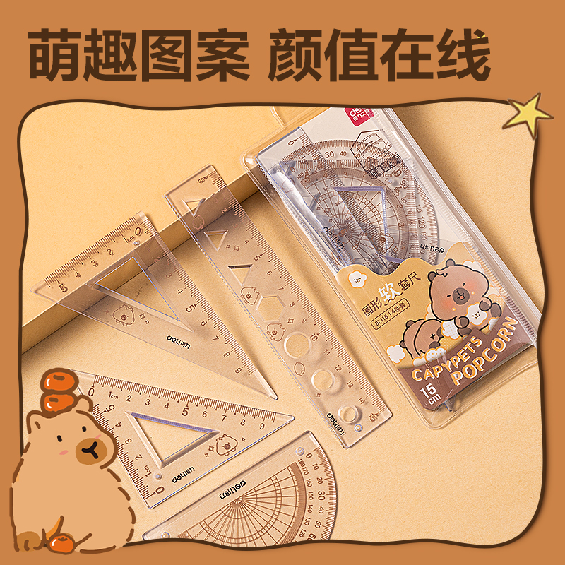 得力BL118卡皮巴拉軟套尺15cm(棕)(套)