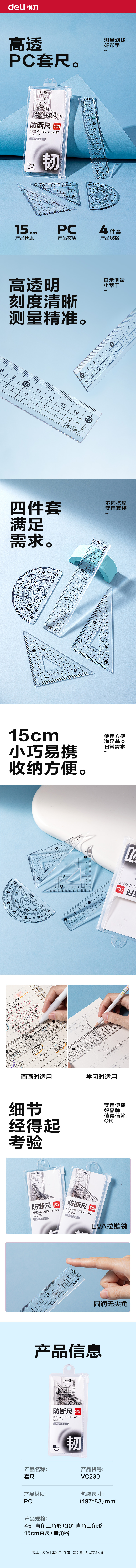 得力VC230簡約防斷套尺15cm(透明)(套)