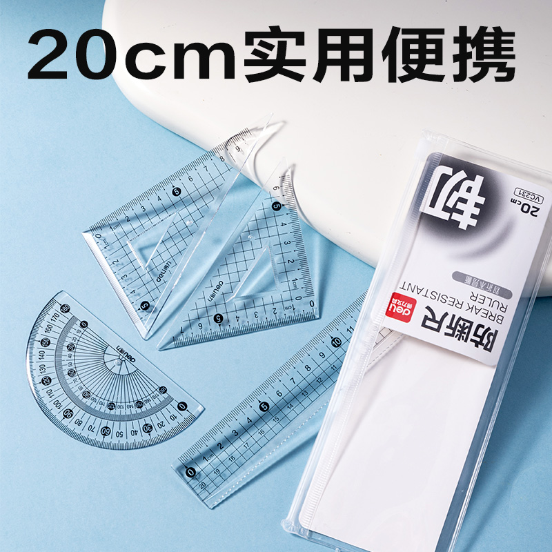 得力VC231簡約防斷套尺20cm(透明)(套)