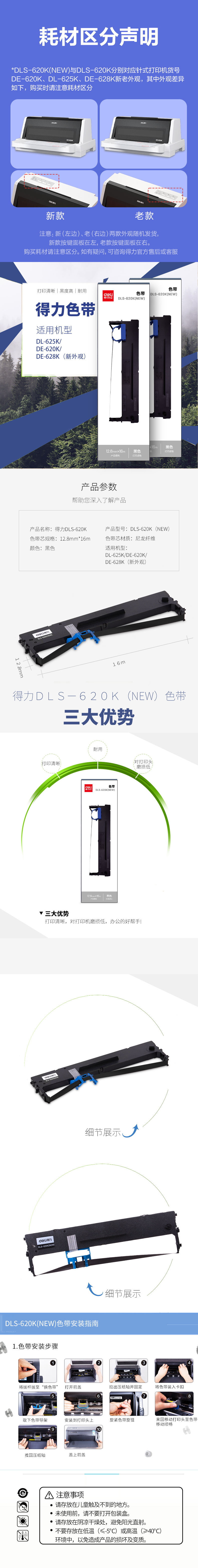 得力DLS-620K(NEW)針式打印機(jī)耗材(黑色)(盒)