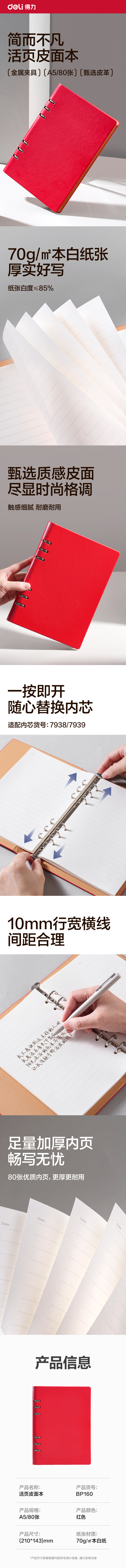 得力BP160活頁皮面本-A5-210x143mm-80張(紅)(本)