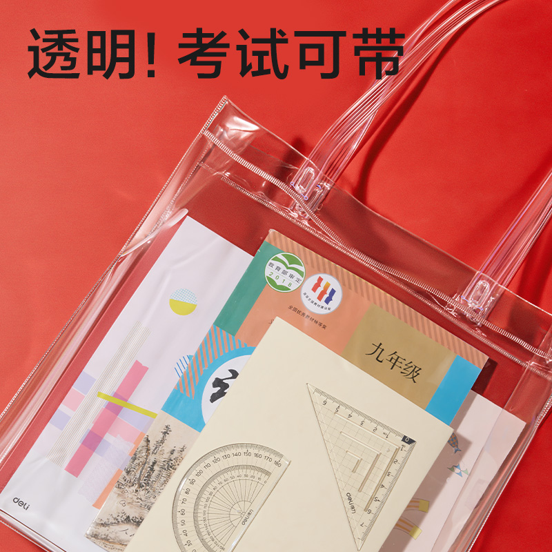 得力BA218透明考試袋(透明)(個)