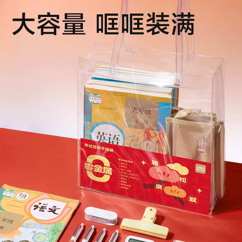 得力BA218透明考試袋(透明)(個)