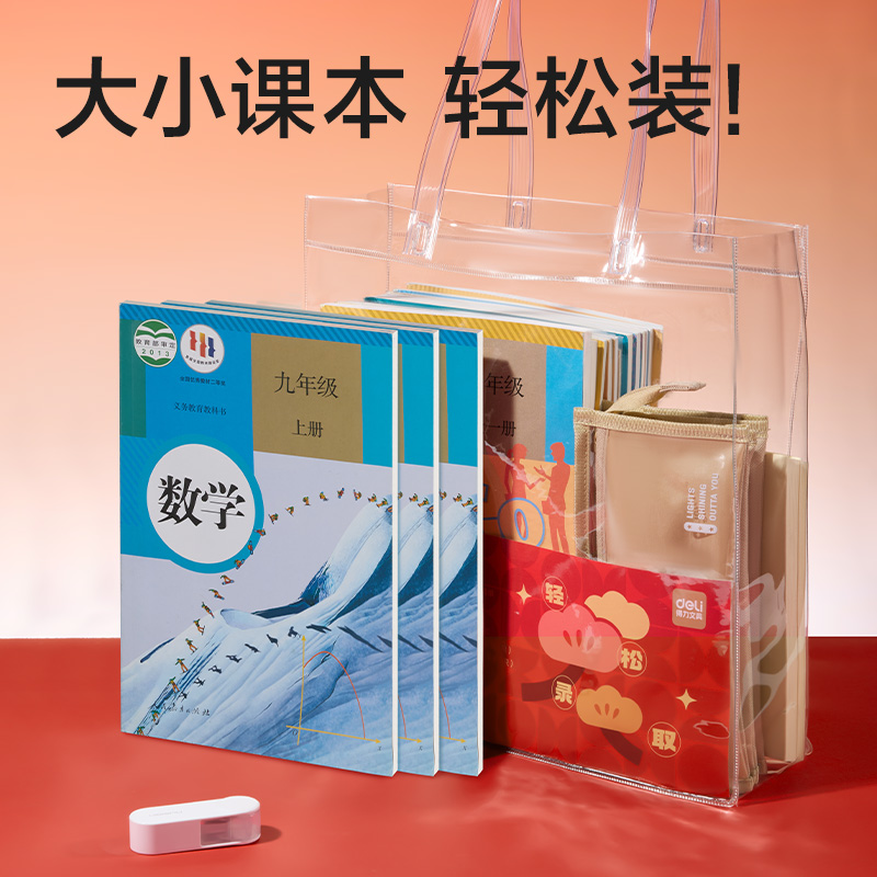 得力BA218透明考試袋(透明)(個)
