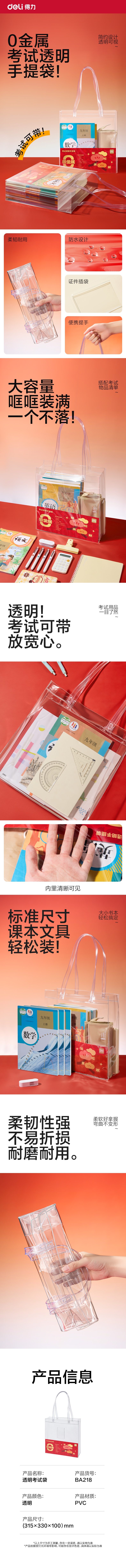得力BA218透明考試袋(透明)(個)