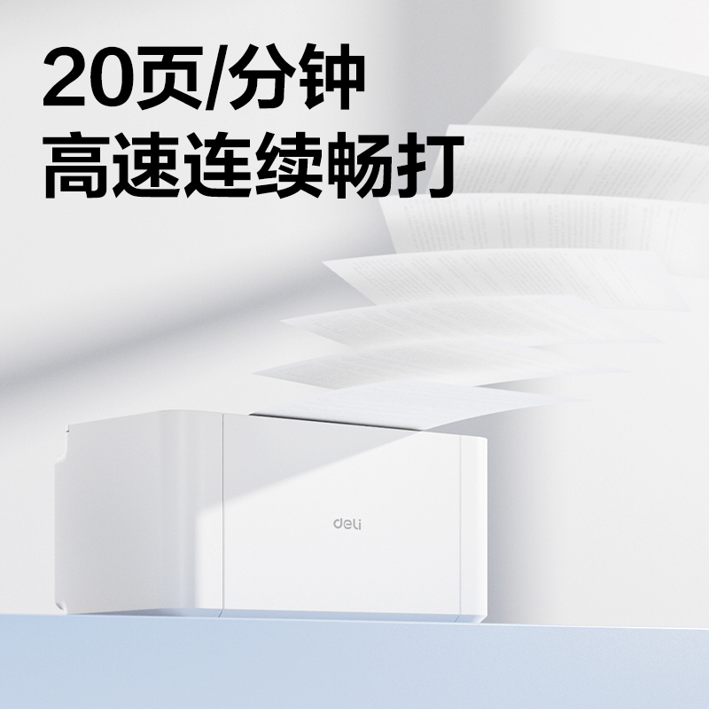 得力P1100NL黑白激光打印機(jī)(白色)(臺(tái))