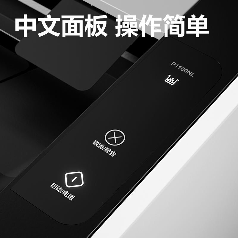 得力P1100NL黑白激光打印機(jī)(白色)(臺(tái))