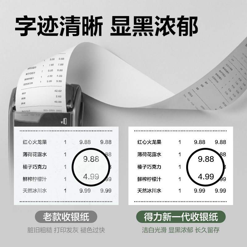 得力ZS900鉑印收銀紙57*50型-10米(混)(200卷/箱)
