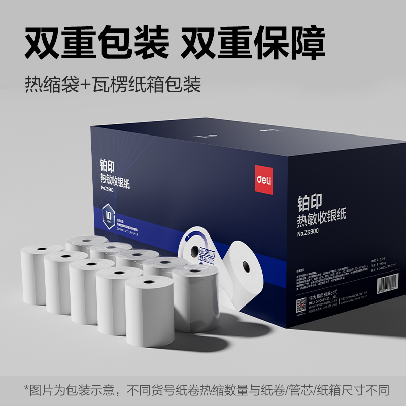 得力ZS900鉑印收銀紙57*50型-10米(混)(200卷/箱)