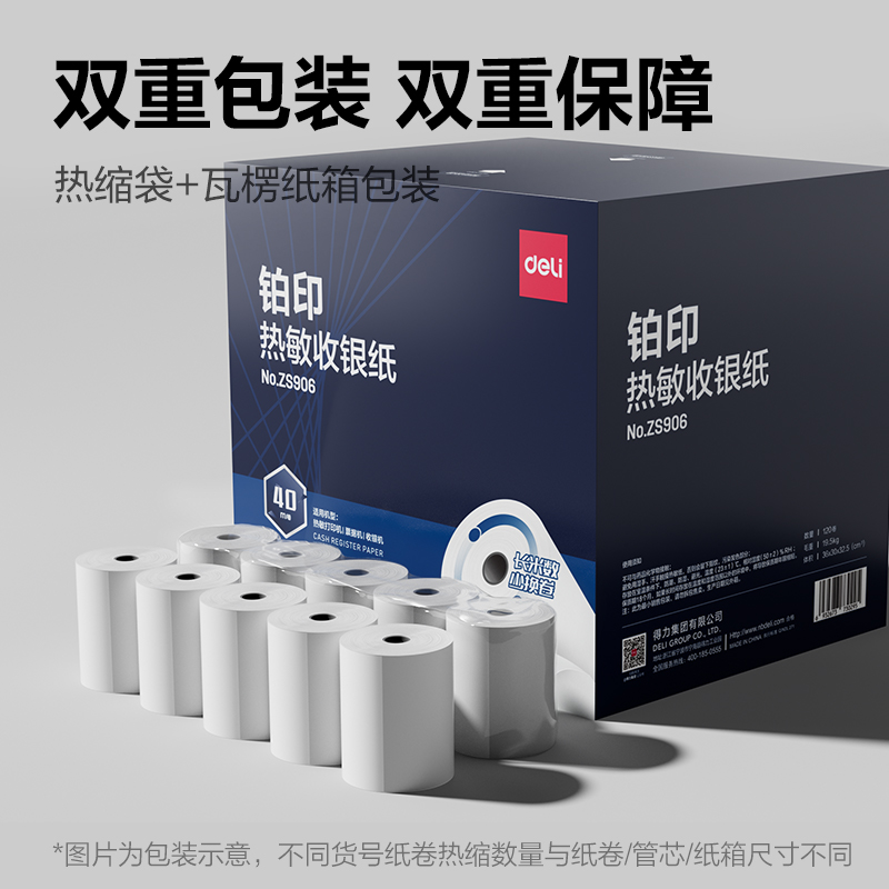 得力ZS906鉑印收銀紙80*60型-40米(混)(120卷/箱)
