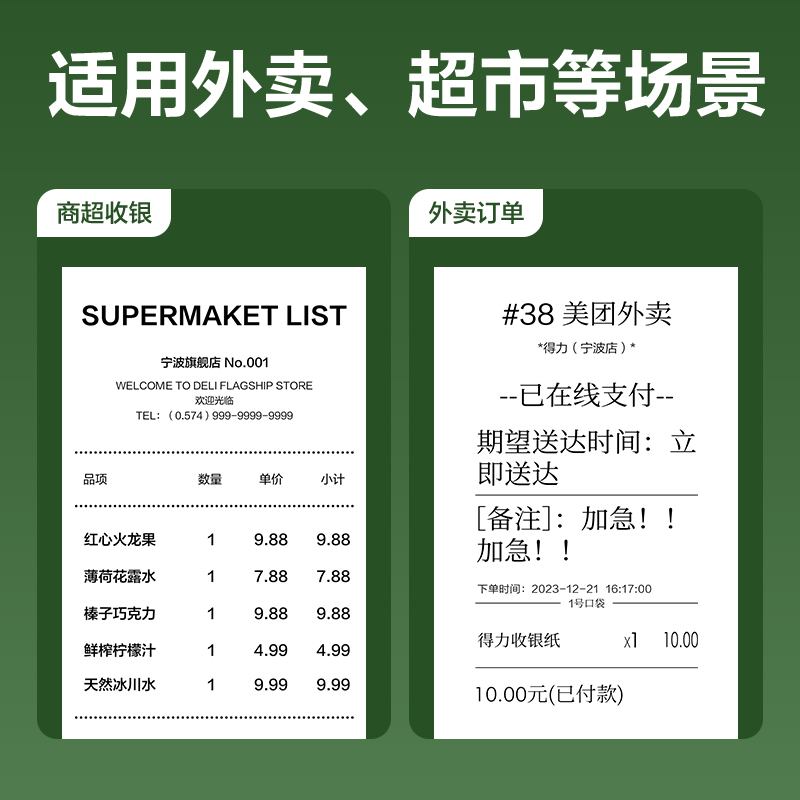 得力ZS904鉑印收銀紙80*60型-20米(混)(120卷/箱)
