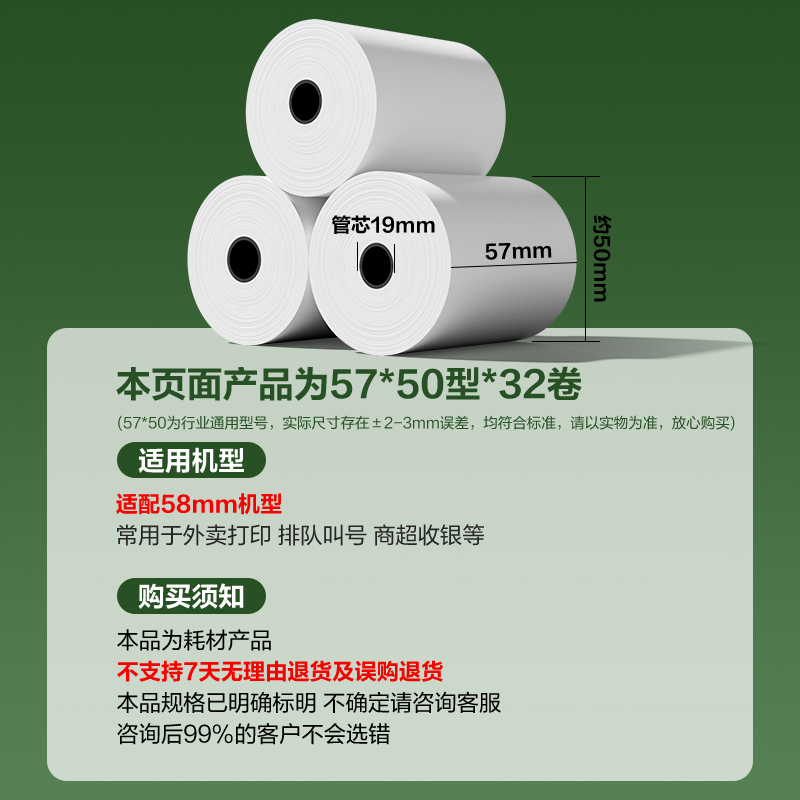 得力ZS902鉑印收銀紙57*50型-17米(混)(200卷/箱)