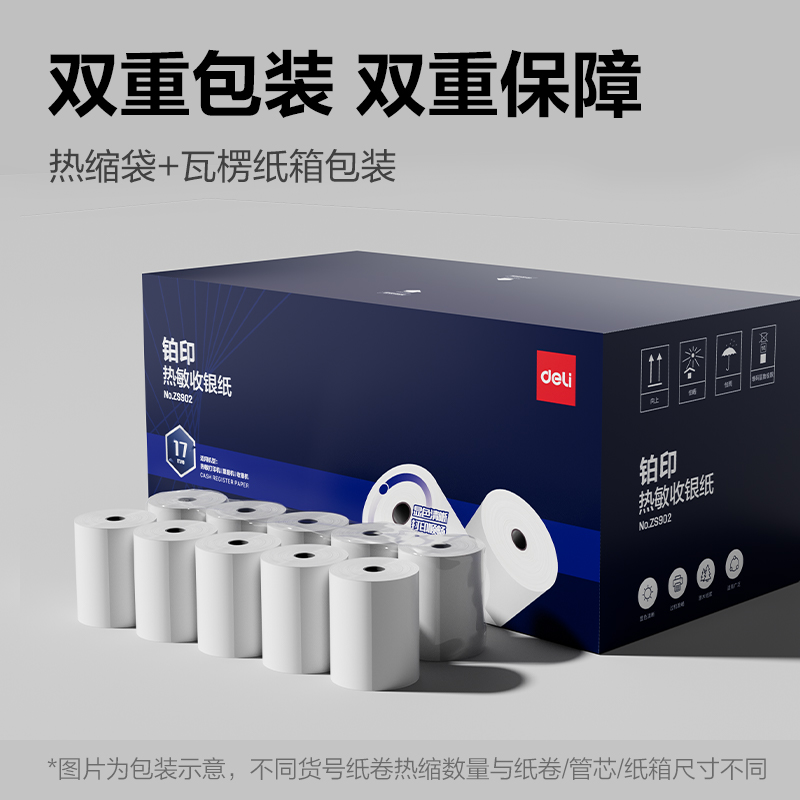 得力ZS902鉑印收銀紙57*50型-17米(混)(200卷/箱)