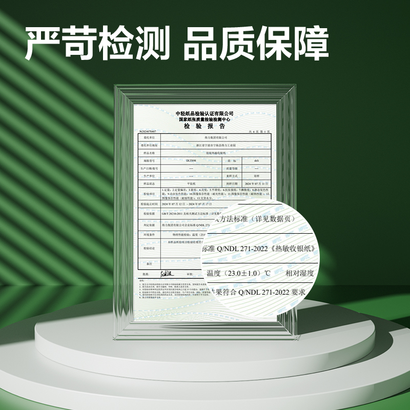得力ZS902鉑印收銀紙57*50型-17米(混)(200卷/箱)
