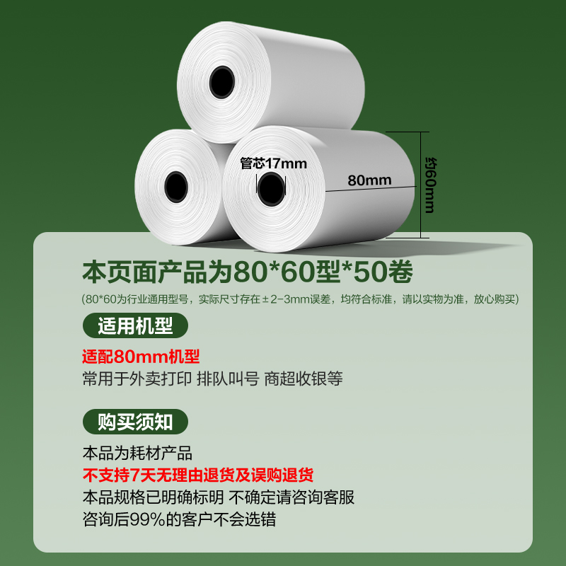 得力ZS905鉑印收銀紙80*60型-28米(混)(120卷/箱)