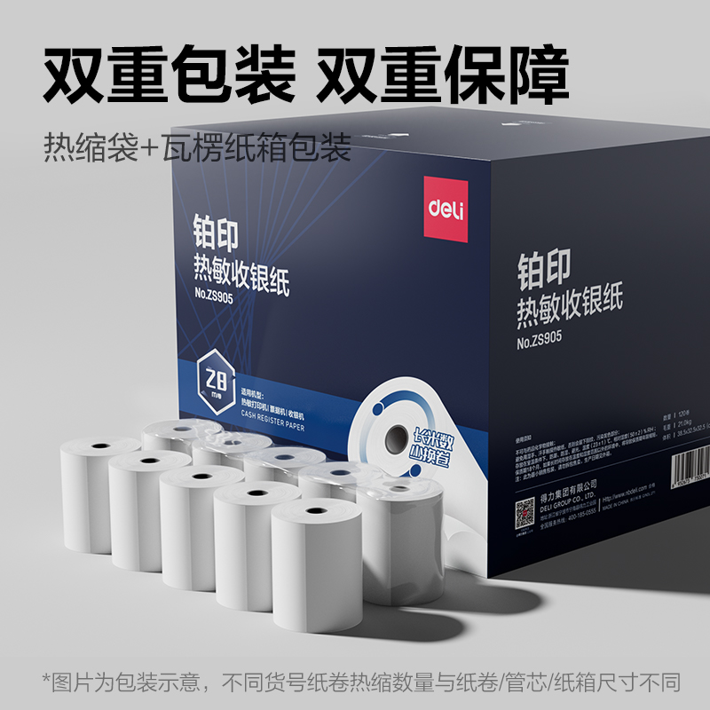 得力ZS905鉑印收銀紙80*60型-28米(混)(120卷/箱)