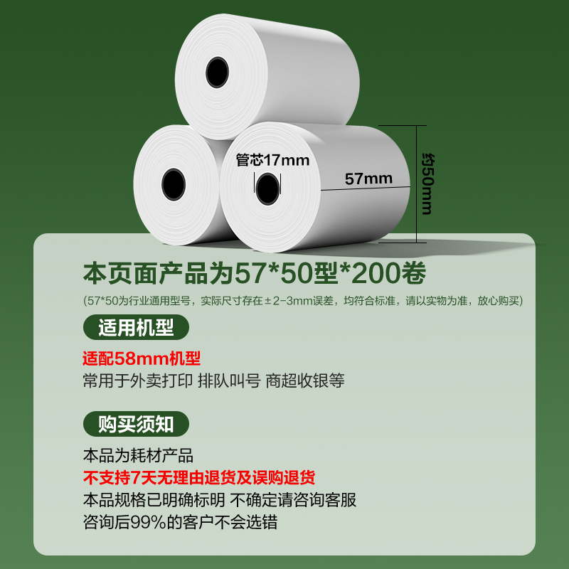 得力ZS903鉑印收銀紙57*50型-30米(混)(200卷/箱)