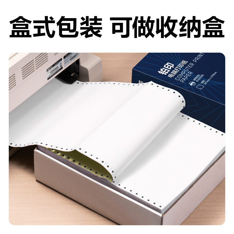 得力鉑印BY241-3電腦打印紙(1/3CS彩色撕邊)(1000頁/盒)