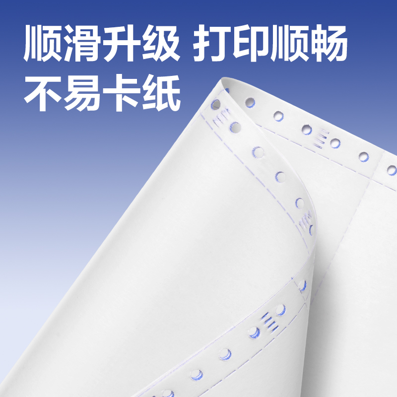 得力鉑印BY241-4電腦打印紙(1/3CS彩色撕邊)(1000頁/盒)