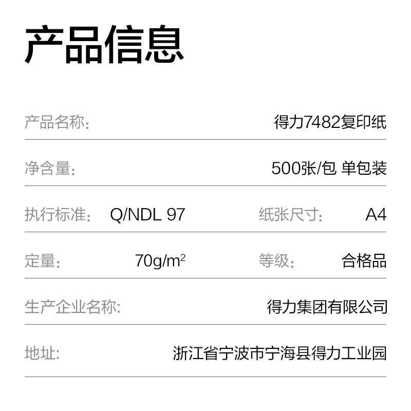得力ZF7482塞納河暢享復(fù)印紙A4-70g-1包(混)(包)