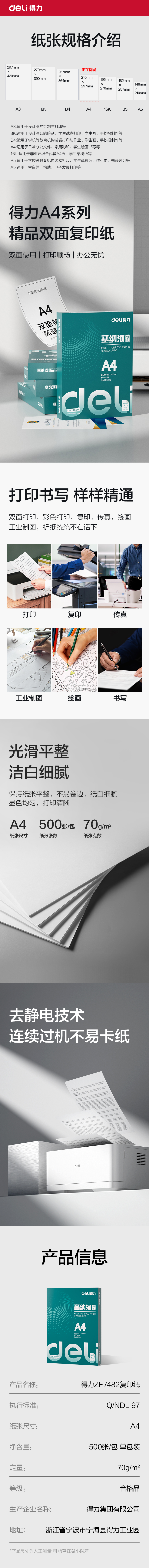 得力ZF7482塞納河暢享復(fù)印紙A4-70g-1包(混)(包)