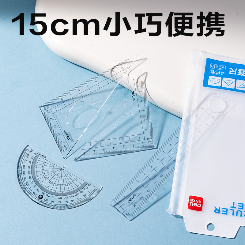 得力VC218簡(jiǎn)約藍(lán)PS套尺15cm(藍(lán))(套)