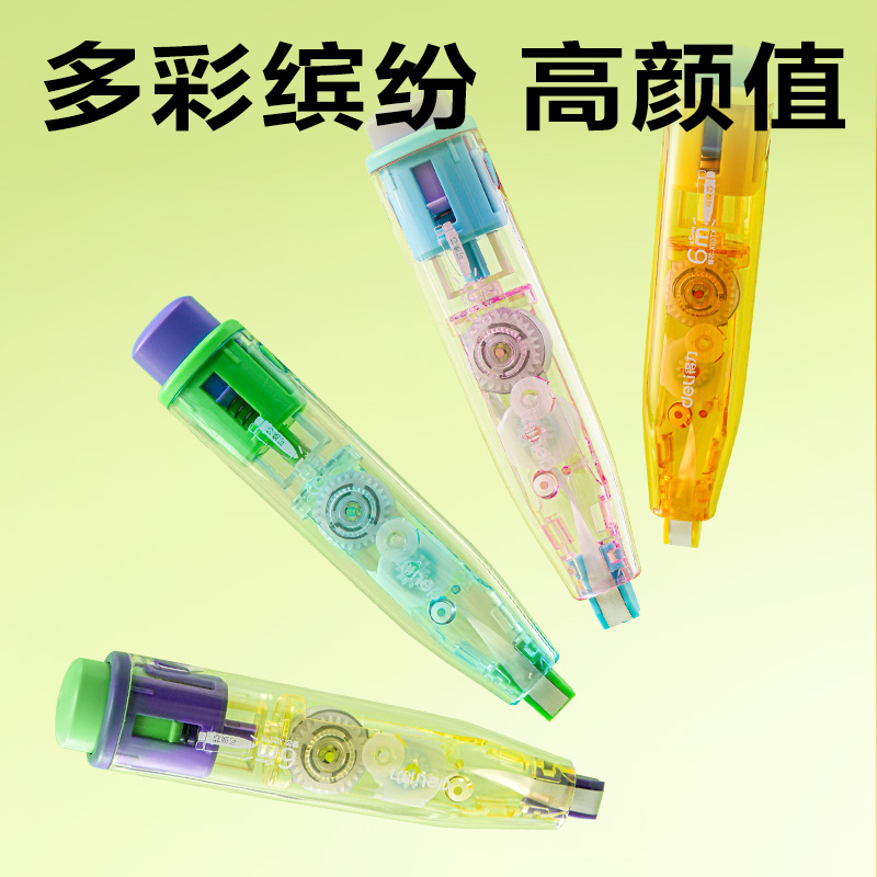 得力VR226修正帶套裝5mm*18m(橙色)(套)