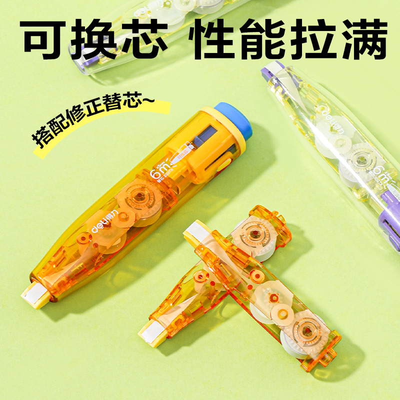 得力VR226修正帶套裝5mm*18m(橙色)(套)