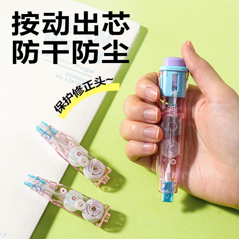 得力VR226修正帶套裝5mm*18m(粉色)(套)