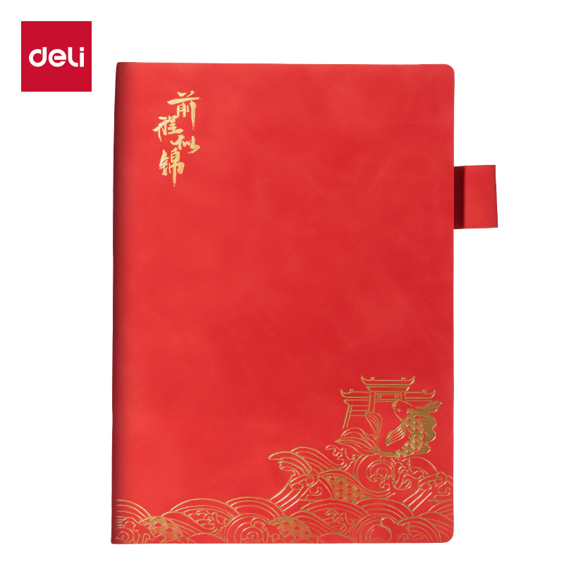 得力BP110國(guó)風(fēng)記事本A5-205mm×143mm64張(紅)(本)